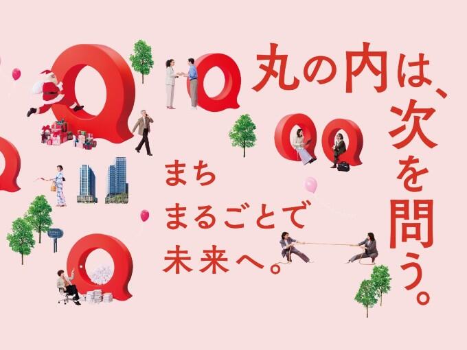 三菱地所｜人を、想う力。街を、想う力。