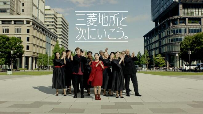 「三菱地所と次にいこう。」 TVCM 東京駅前丸の内篇