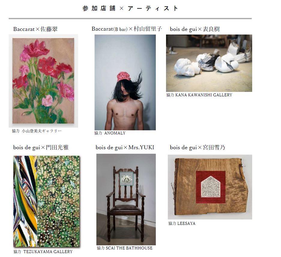 ⑤参加アーティスト×店舗.JPG