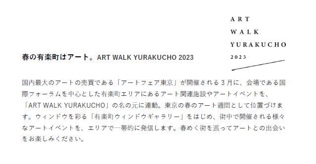 ⑦ART WALK YURAKUCHO2023.JPG