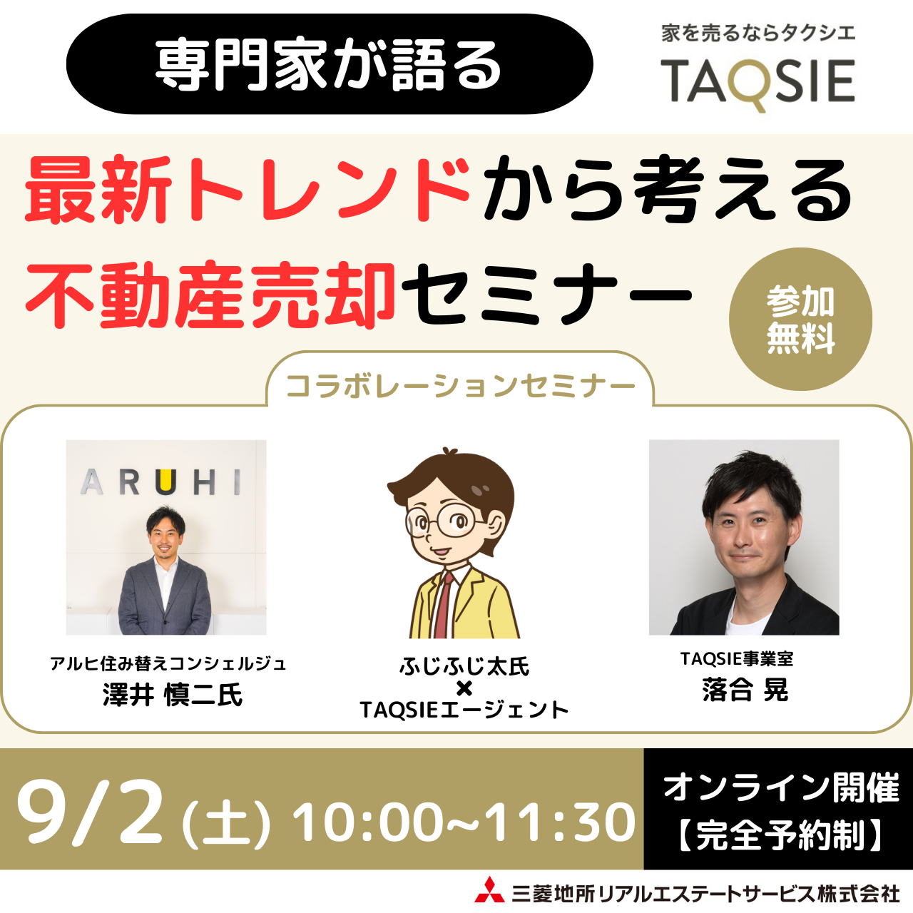 webセミナー広告.png