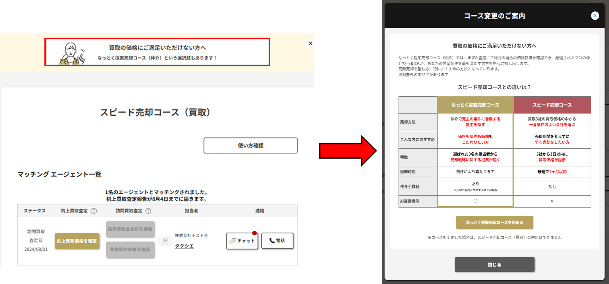 コース変更.png