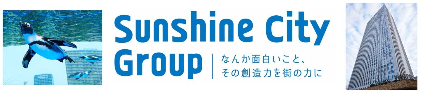 サンシャインシティグループ、フレックスタイム制の3社導入が完了