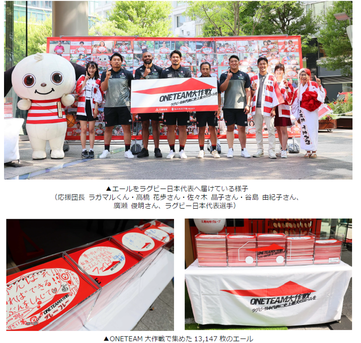 ラグビー日本代表に史上最大のエールを！ 「ONE TEAM大作戦」ラグビー
