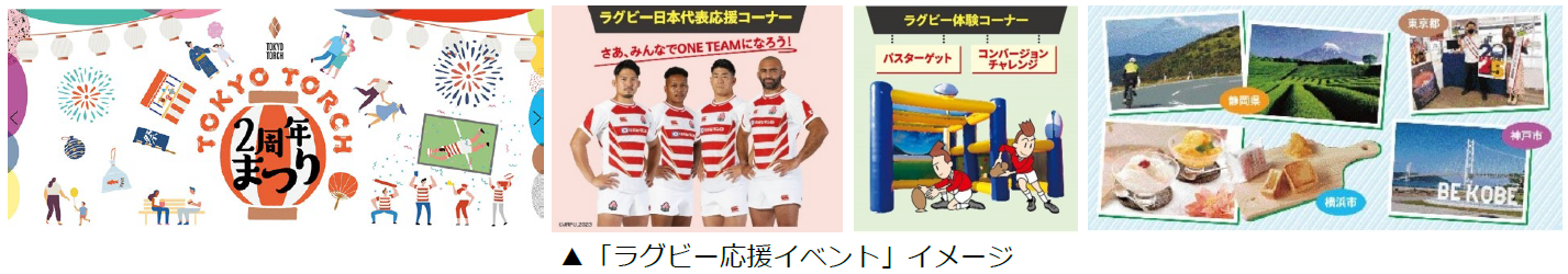 6_ラグビー応援イベントイメージ.PNG
