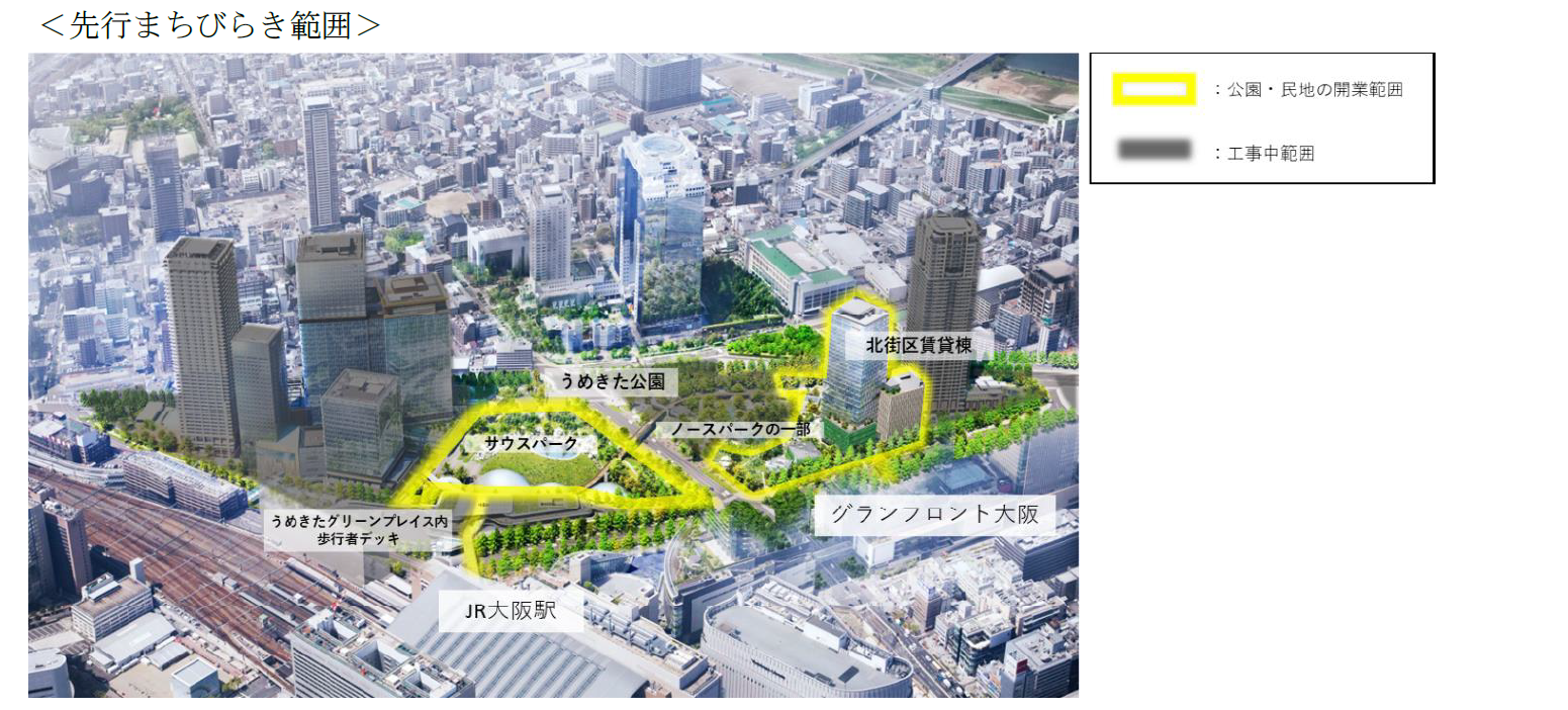 グラングリーン大阪」 先行まちびらき日を2024年9月6日に決定！ | 三菱地所